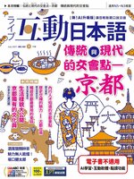 LIVE INTERACTIVE JAPANESE MAGAZINE 互動日本語